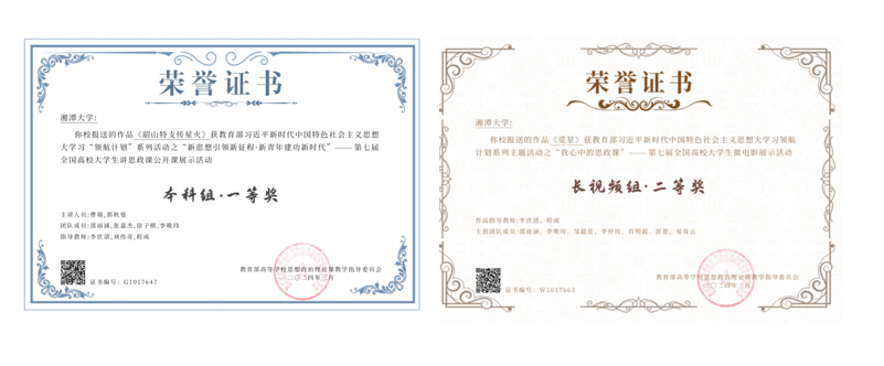 喜报|公司学子在第七届全国高校大学生微电影展示活动和大学生讲思政课活动中双获佳绩