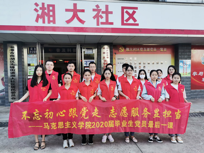图为yl23455永利官网毕业生党员在湘大社区合影_副本.jpg